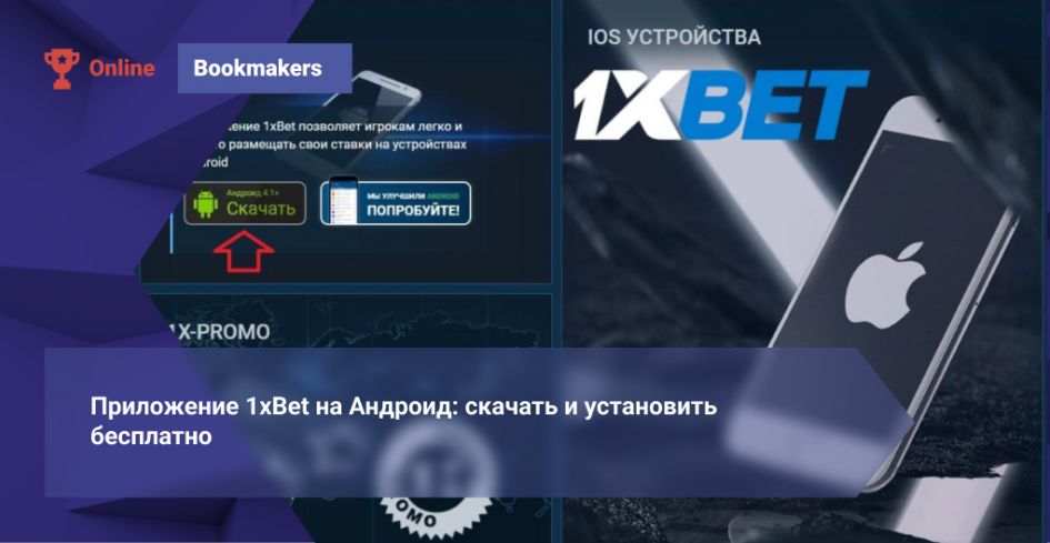 1xBet Download APP 6 1xBet Download APP 6